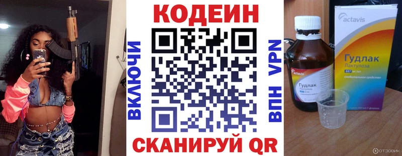 Кодеин напиток Lean (лин)  Кириллов 